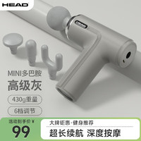 海德（HEAD）mini筋膜枪按摩器全身肌肉按摩仪颈椎放松器按摩枪男女休闲款 多巴胺高级灰/6档调节/智能怠速