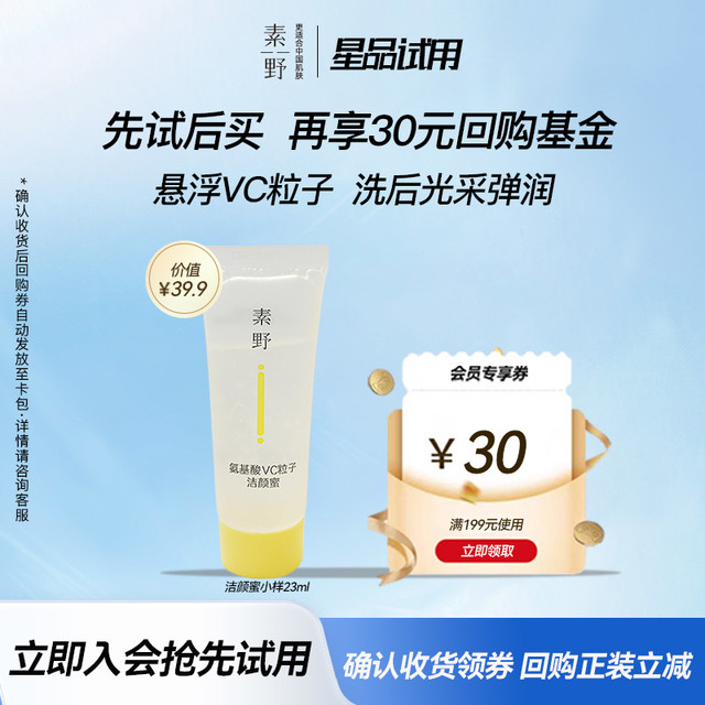 SOLO LIFE 素野 洁颜蜜氨基酸洗面奶23ml