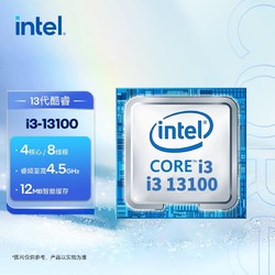 intel 英特尔 i3-13100 CPU处理器 散片