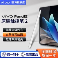 vivo Pencil2 平板电脑触控笔原装正品手写绘画办公pad2电容笔