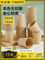 炊大皇 竹纤维一次性纸杯子特厚加硬纸杯家用商用咖啡杯茶杯热饮杯