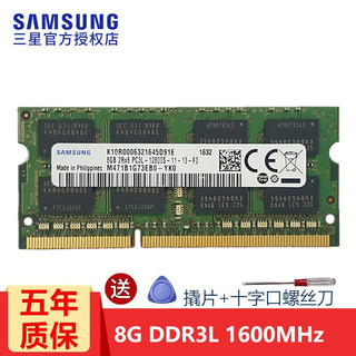 SAMSUNG 三星 第三代 PC3 PC3L  SO-DIMM笔记本内存条联想戴尔Think华硕 笔记本DDR3L 8G 1600 12800S低压