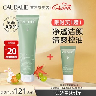 CAUDALIE 欧缇丽 净透洁面啫喱150ml  氨基酸洗面奶（赠同款洁面啫喱30ml）