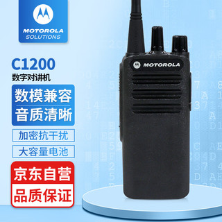 PLUS会员：摩托罗拉 XIR C1200 数字对讲机 加密抗干扰 音量大 户外自驾游专业手台 CP1200升级款