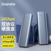 Gopala NVMe/SATA双协议固态硬盘盒 RTL9210B主控芯片 10Gbps