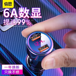 BASEUS 倍思 魔力系列 BS-C20A 车载充电器 双U数显 黑色