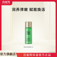 会员专享：PECHOIN 百雀羚 肌初赋活精华乳 15ml