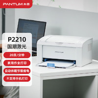 PANTUM 奔图 P2210 黑白激光打印机