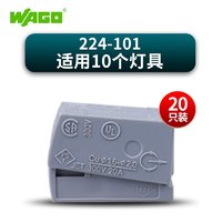 WAGO 224-101 灯具接线端子 20只装