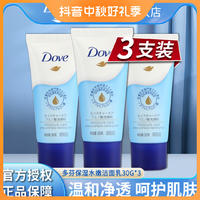 Dove 多芬 洗面奶乳液男女用清洁便携装小样30g*3