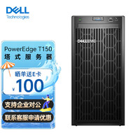 戴尔（DELL）PowerEdgeT150单路塔式服务器主机（至强E-2356G 六核3.2G 32G 2TB企业级*2）