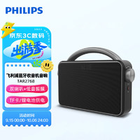 飞利浦（PHILIPS）TAR2768 蓝牙收音机 蓝牙音响 插卡音箱 高音质便携户外家居公园小区充电手包音箱 黑色