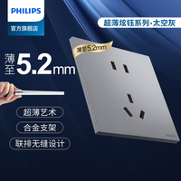 PHILIPS飞利浦开关插座面板五孔插座炫钰二三插5孔电源电视显示器86型暗装插座 正五孔插座-太空灰
