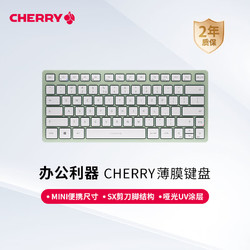 CHERRY 樱桃 KW7100 MINI 简洁轻薄 商务办公家用 便携键盘 蓝牙键盘 龙舌兰绿