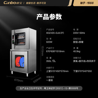 康宝（Canbo）商用消毒柜 大容量立式 臭氧紫外线双开门厨房刀具砧板消毒机碗筷消毒碗柜 XDZ420-DJA(F)