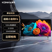 KONKA 康佳 电视 55F6 55英寸 2+32GB 120Hz高刷 4K超清全面屏 四路投屏 智能液晶平板游戏电视机