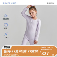 爱慕儿童（AIMER KIDS）A类秋冬厚款儿童保暖内衣套装男女童素色修身打底衣柔软高弹 紫 90