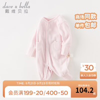 戴维贝拉（DAVE＆BELLA）摇粒绒新生儿连体衣洋气婴儿睡衣男宝百天衣服秋冬女宝宝爬服 浅粉色 80cm(身高73-80cm)