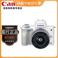 Canon 佳能 EOSm50二代入门级微单反高清旅游数码 学生款 美颜