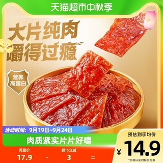 88VIP：BESTORE 良品铺子 高蛋白肉脯150g*1袋休闲零食小吃特产猪肉干鸡肉小包装