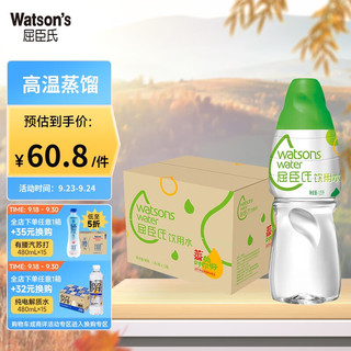 watsons 屈臣氏 饮用水 105℃高温蒸馏制法 户外旅行 运动装 1.5L*12瓶 整箱装