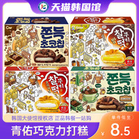 九日 韩国进口CW青佑牌巧克力味打糕九日青右零食饼干麻薯软曲奇元气