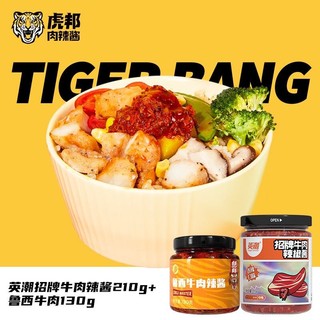 TIGER BANG 虎邦 牛肉酱 英潮牛肉210g+鲁西牛肉130g