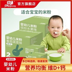 FangGuang 方廣 二維嬰幼兒輔食米粉盒裝小袋兒童寶寶輔食維D+鈣米粉營養米糊