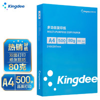 Kingdee 金蝶 A4复印纸 80g 500张/包 单包装