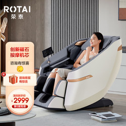 ROTAI 荣泰 A36 按摩椅时尚版