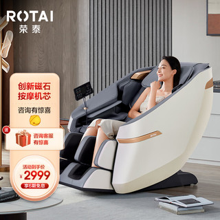 ROTAI 荣泰 A36 按摩椅时尚版