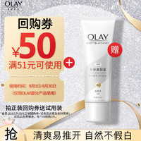 PLUS会员：OLAY 玉兰油 [回 购 券] 送试用装 璀璨精华身体素颜霜自然版45g