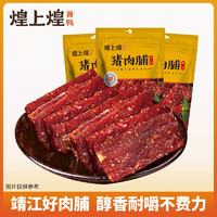 煌上煌 原味猪肉脯即食休闲零食熟食肉脯手撕小零食品靖江风味 原味猪肉脯100g*3袋