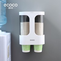 ecoco 意可可 一次性双筒免打孔杯子置物水杯架取杯器纸杯架子水杯收纳盒