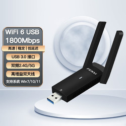Fenvi 奋威 WIFI6无线网卡AX1800双频5G电竞千兆USB笔记本电脑wifi接收发射器 WI-FI 6 USB千兆 FU-AX1800