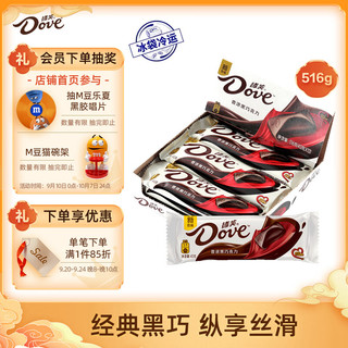 Dove 德芙 香浓黑巧克力43g*12共516g休闲小零食糖果中秋节礼物