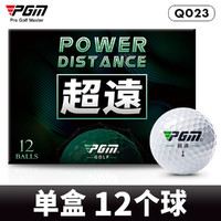 PGM 高尔夫球 超远 高弹2层球 专攻远距离 12个装