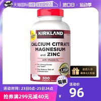 科克兰 美国进口Kirkland柯克兰柠檬酸钙镁锌 维生素D3成年补钙500粒成人