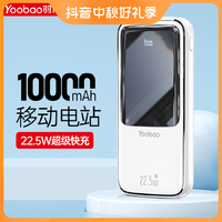 Yoobao 羽博 苹果快充10000毫安22.5W充电宝移动电源大容量便携快速充电
