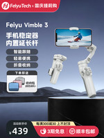 Feiyu Tech 飞宇 vimble3手机云台稳定器手持拍摄防抖网红拍摄运镜跟拍神器360度旋转自拍杆人脸跟踪三脚架支架视频跟拍器