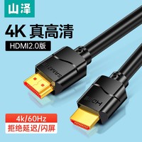SAMZHE 山泽 HDMI线2.0版升级4k3D数字高清线 笔记本电脑电视投影仪视频线