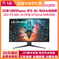 LG 乐金 32GQ950 32英寸NanoIPS 4K160Hz高清电脑游戏电竞显示器屏144