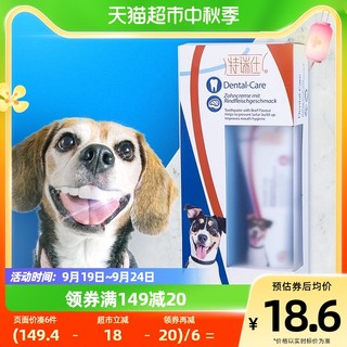 88VIP：TRIXIE 特瑞仕 狗狗牙刷牙膏套装宠物刷牙指套除神器口臭可食用小型犬泰迪