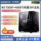  GIGABYTE 技嘉 DIY主机（i7-13700KF、16GB、512GB SSD、RTX4070）　