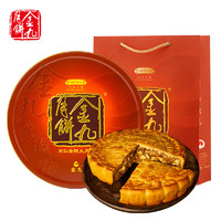 金九月饼 伍仁金腿大月饼 1kg 礼盒装