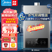 Midea 美的 MK1系列  12L 节能恒温 燃气热水器