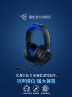 RAZER 雷蛇 北海巨妖标准版X深海蓝头戴式耳机7.1电竞游戏电脑耳麦