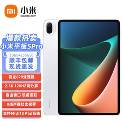 MI 小米 平板 5Pro平板电脑  8+256GB 白色