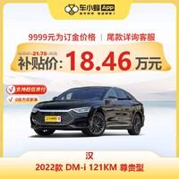 BYD 比亚迪 汉2022款DM-i 121KM尊贵型 新能源汽车 车小蜂汽车新车订金