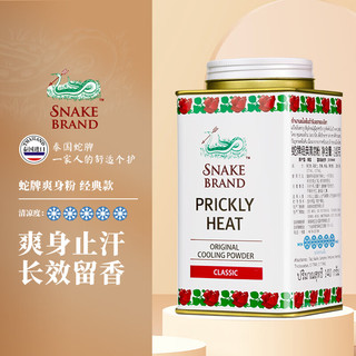 蛇牌（SNAKE BRAND）泰国蛇牌爽身粉 经典清凉粉 玫瑰蛇粉痱子粉